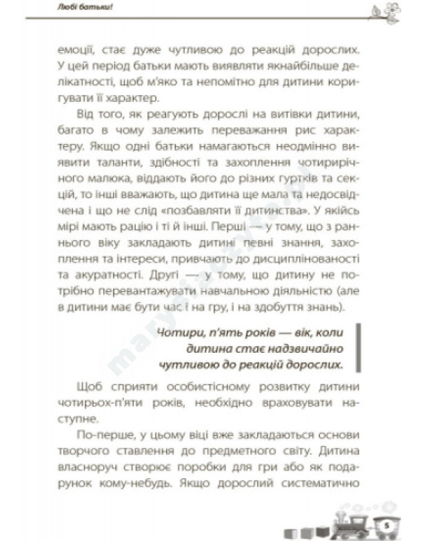 Мені 4 роки