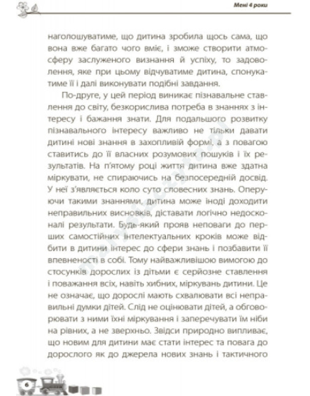Мені 4 роки