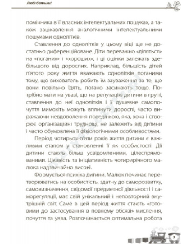 Мені 4 роки