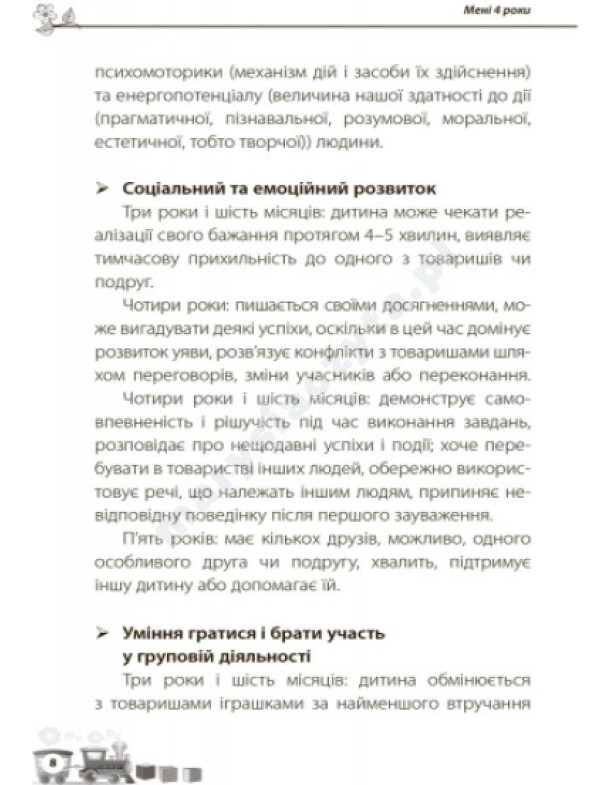Мені 4 роки