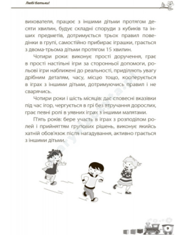 Мені 4 роки