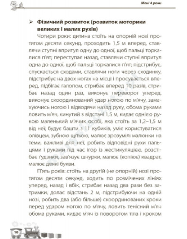 Мені 4 роки