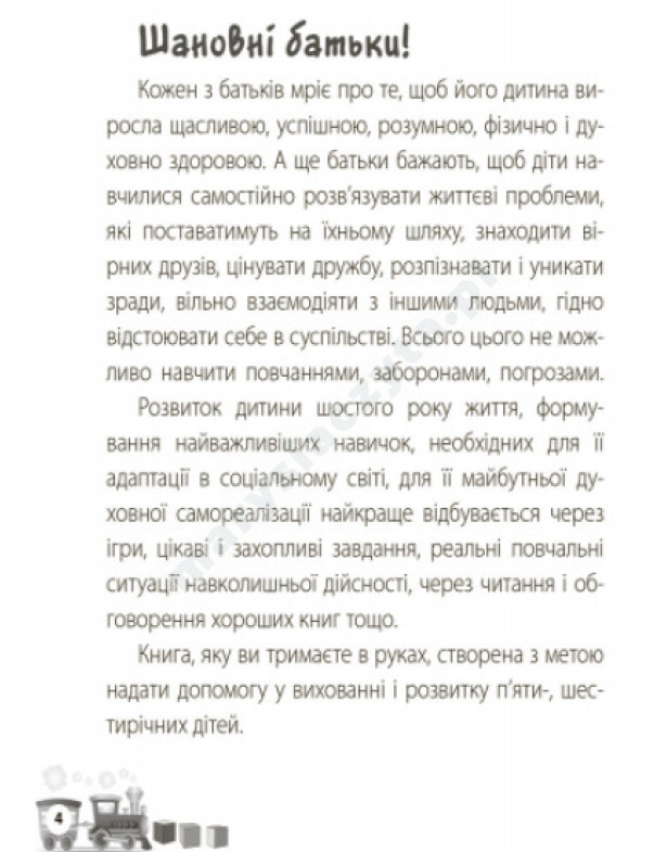 Мені 5 років Мені 5 років