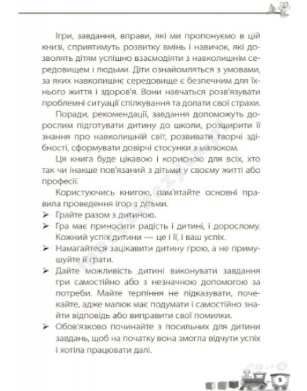Мені 5 років Мені 5 років