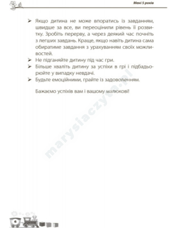 Мені 5 років Мені 5 років