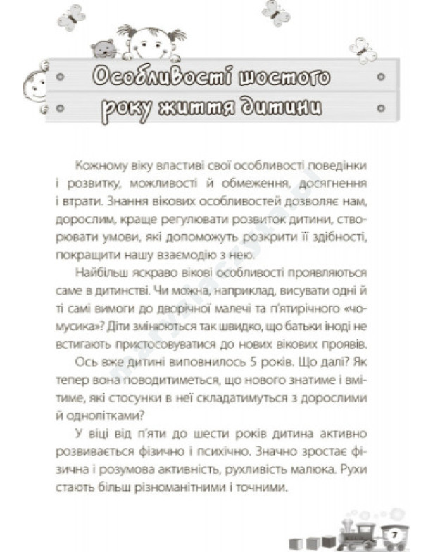 Мені 5 років Мені 5 років