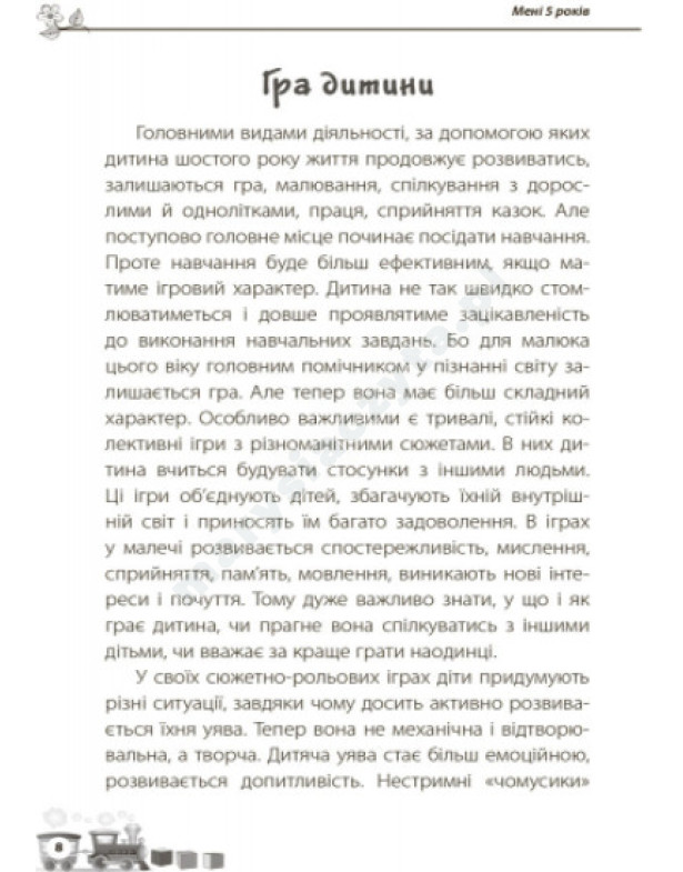 Мені 5 років Мені 5 років