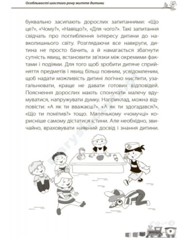 Мені 5 років Мені 5 років