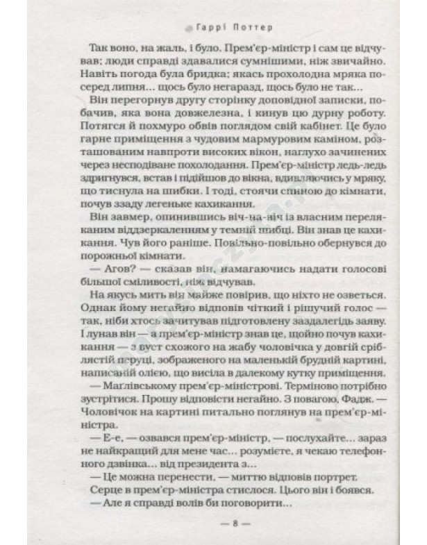 Гаррі Поттер і Напівкровний Принц Гаррі Поттер і Напівкровний Принц