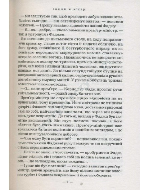 Гаррі Поттер і Напівкровний Принц Гаррі Поттер і Напівкровний Принц