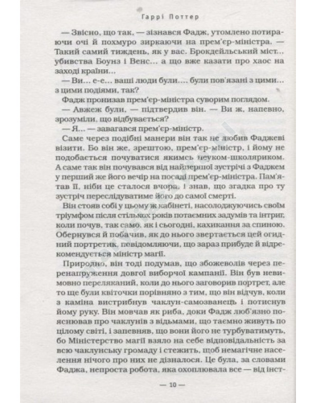Гаррі Поттер і Напівкровний Принц Гаррі Поттер і Напівкровний Принц