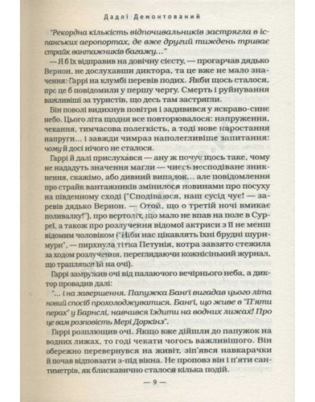 Гаррі Поттер і Орден Фенікса Гаррі Поттер і Орден Фенікса