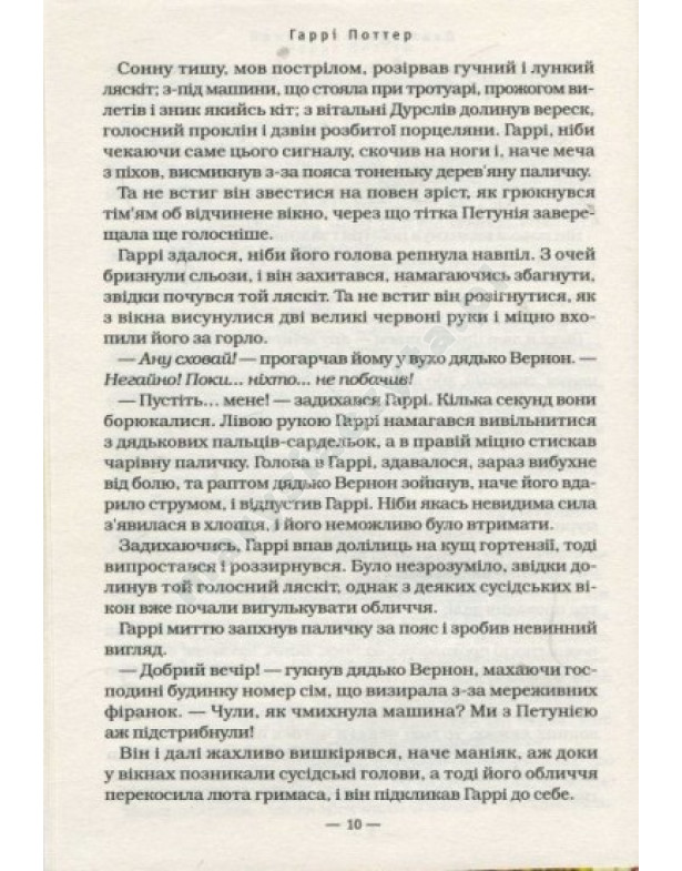 Гаррі Поттер і Орден Фенікса Гаррі Поттер і Орден Фенікса