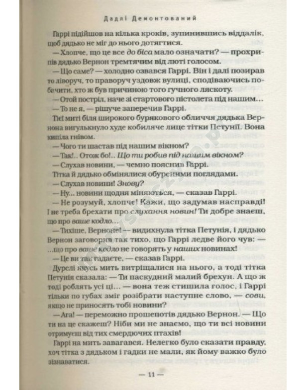 Гаррі Поттер і Орден Фенікса Гаррі Поттер і Орден Фенікса