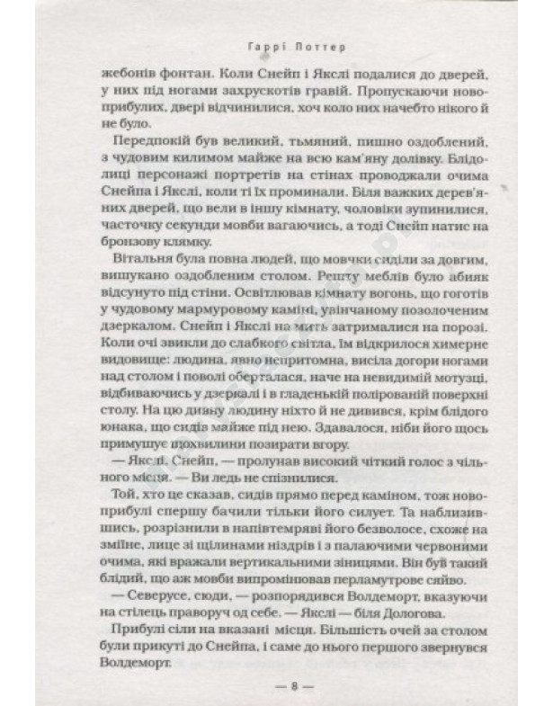 Гаррі Поттер і Смертельні Реліквії Гаррі Поттер і Смертельні Реліквії