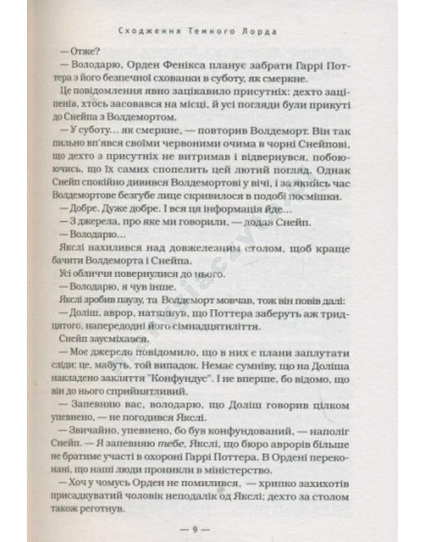 Гаррі Поттер і Смертельні Реліквії Гаррі Поттер і Смертельні Реліквії