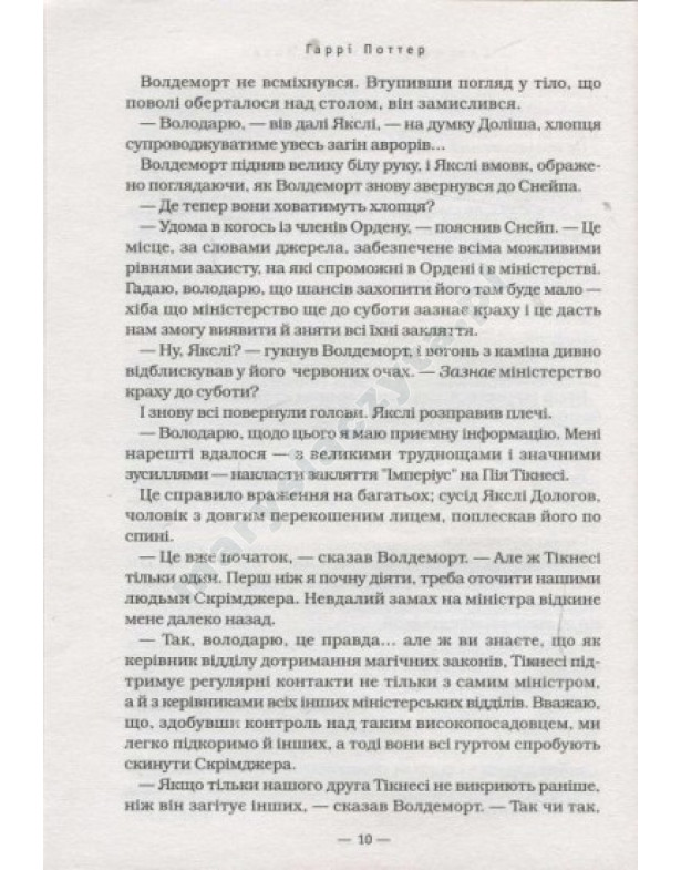 Гаррі Поттер і Смертельні Реліквії Гаррі Поттер і Смертельні Реліквії