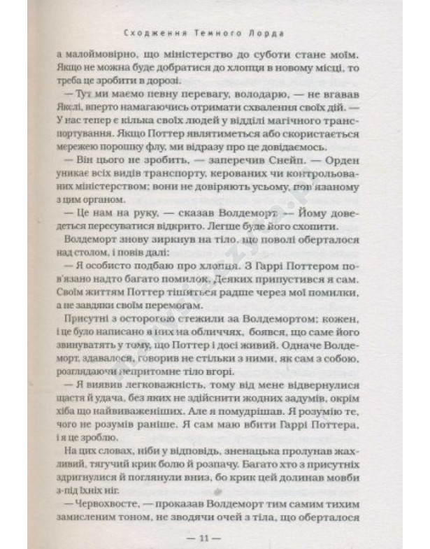 Гаррі Поттер і Смертельні Реліквії Гаррі Поттер і Смертельні Реліквії