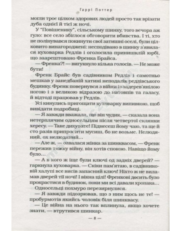 Гаррі Поттер і Келих Вогню Гаррі Поттер і Келих Вогню