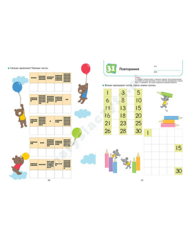 Ти готовий до школи? Математика. Від 4 років. KUMON