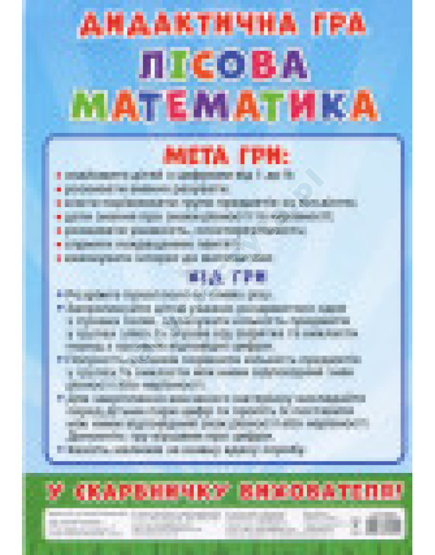 Лісова математика. Дидактична гра