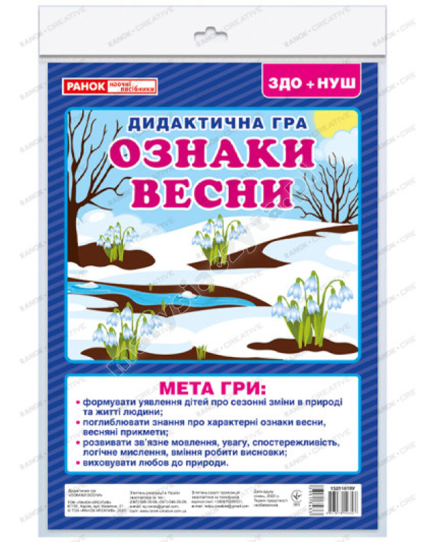 Ознаки весни. Дидактична гра