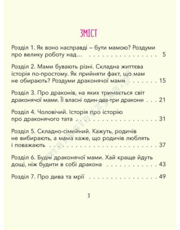 Діно-мама. Книга важливих роздумів перед сном Діно-мама. Книга важливих роздумів перед сном