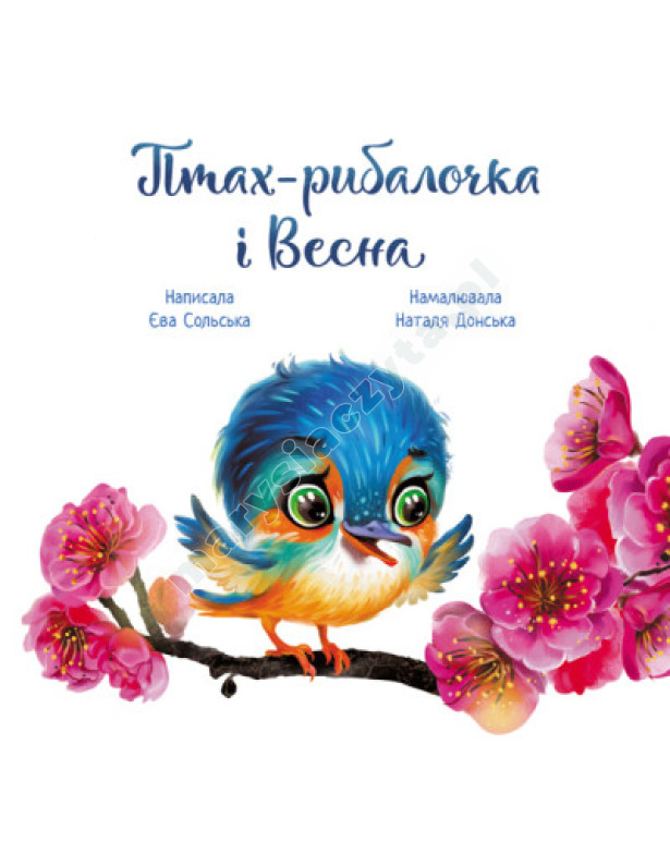 Птах-рибалочка і Весна Птах-рибалочка і Весна