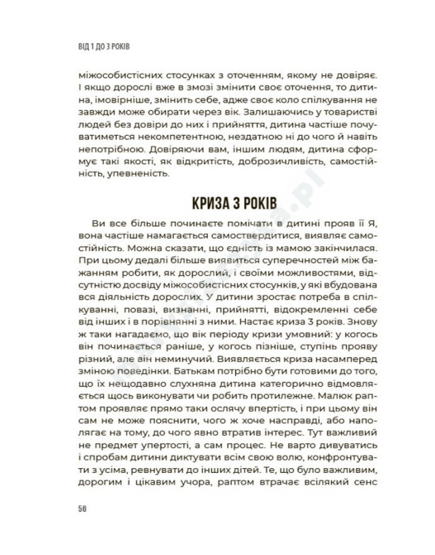0-3-6… Батькам про дитячі вікові кризи: як пережити та не зламатися 0-3-6… Батькам про дитячі вікові кризи: як пережити та не зламатися