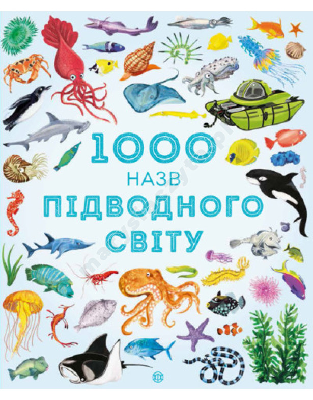 1000 назв підводного світу 1000 назв підводного світу