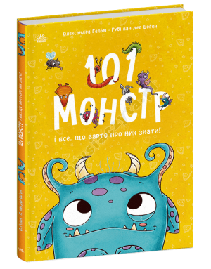 101 монстр і все, що варто про них знати!