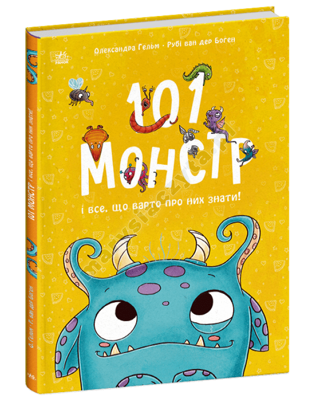 101 монстр і все, що варто про них знати!