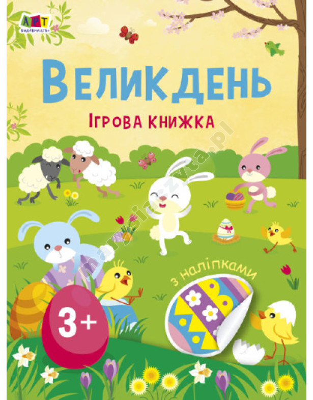 Великдень. Ігрова книжка з наліпками Великдень. Ігрова книжка з наліпками