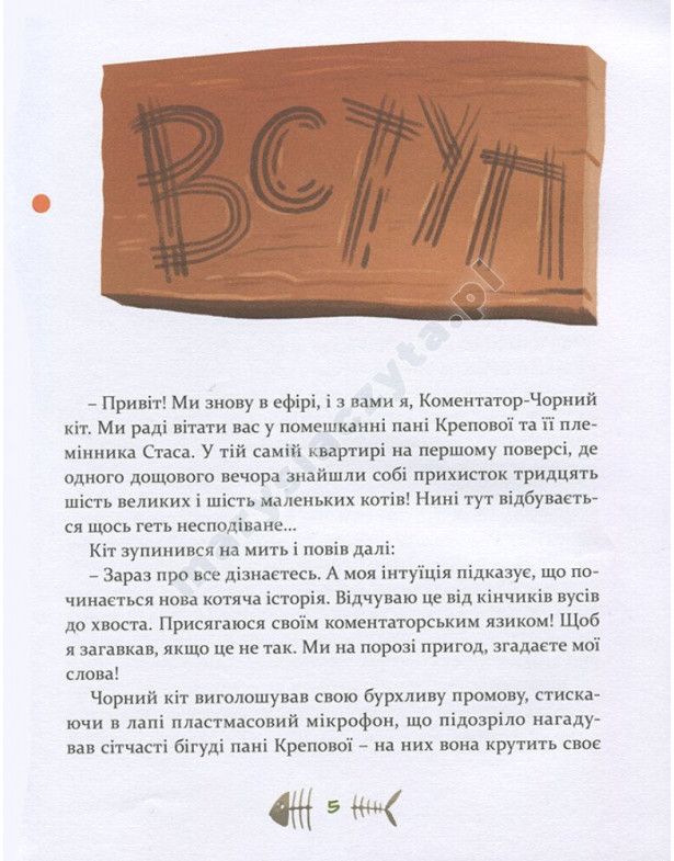 36 і 6 котів-компаньйонів 36 і 6 котів-компаньйонів