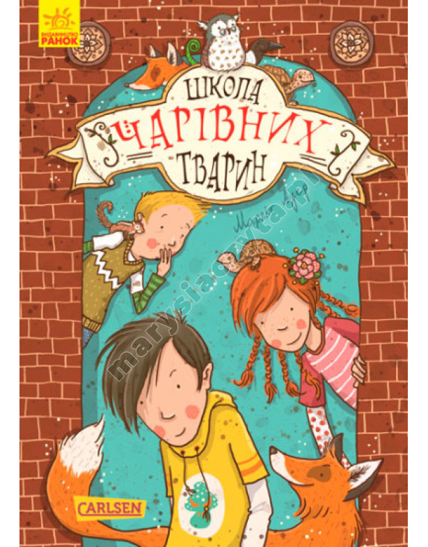 Школа чарівних тварин. Книга 1 Школа чарівних тварин. Книга 1