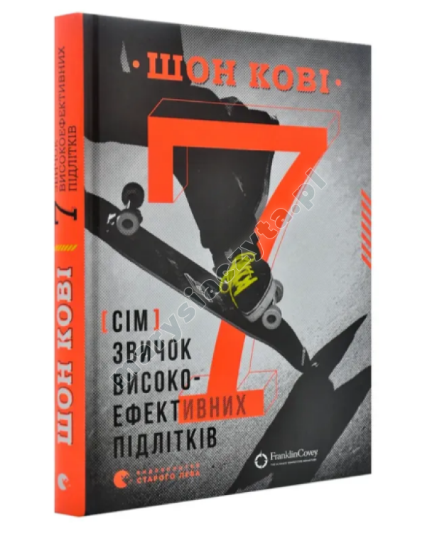 7 звичок високоефективних підлітків