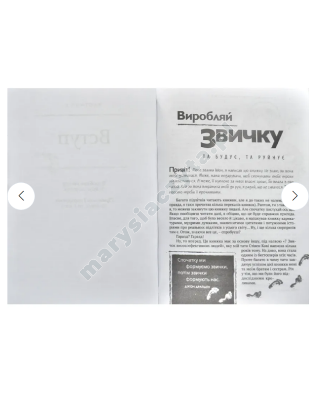 7 звичок високоефективних підлітків