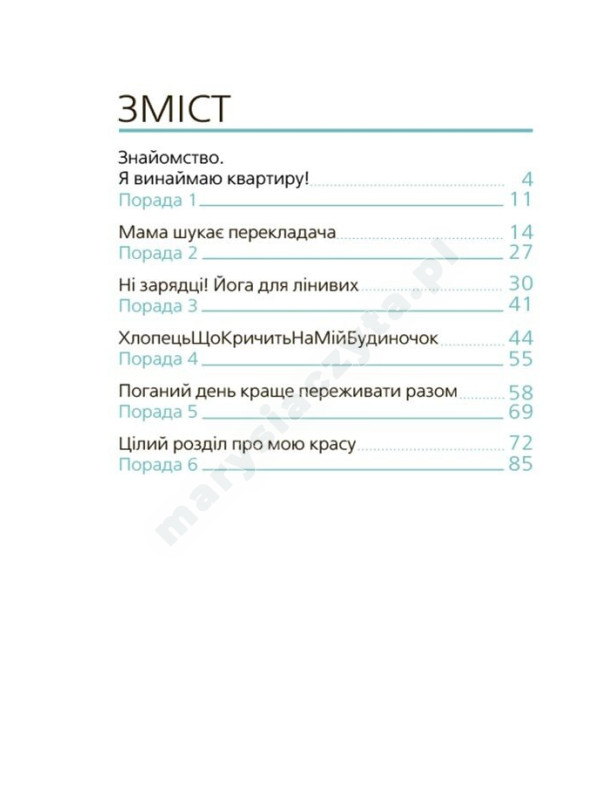 9 місяців до зустрічі. Добра книжка для майбутньої матусі 9 місяців до зустрічі. Добра книжка для майбутньої матусі