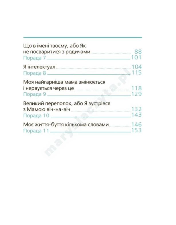 9 місяців до зустрічі. Добра книжка для майбутньої матусі 9 місяців до зустрічі. Добра книжка для майбутньої матусі