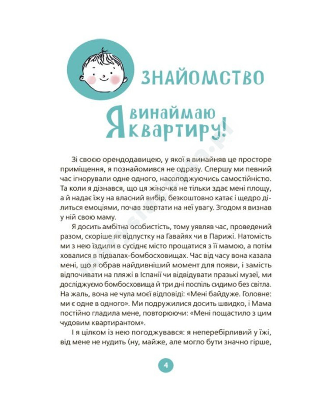 9 місяців до зустрічі. Добра книжка для майбутньої матусі 9 місяців до зустрічі. Добра книжка для майбутньої матусі