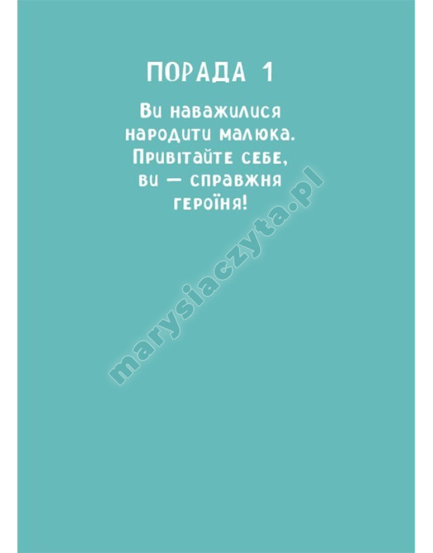 9 місяців до зустрічі. Добра книжка для майбутньої матусі 9 місяців до зустрічі. Добра книжка для майбутньої матусі
