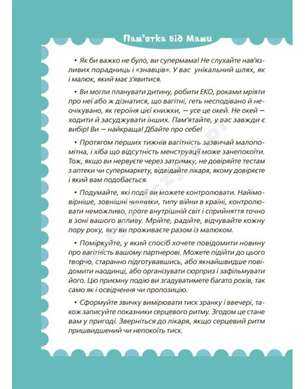 9 місяців до зустрічі. Добра книжка для майбутньої матусі 9 місяців до зустрічі. Добра книжка для майбутньої матусі