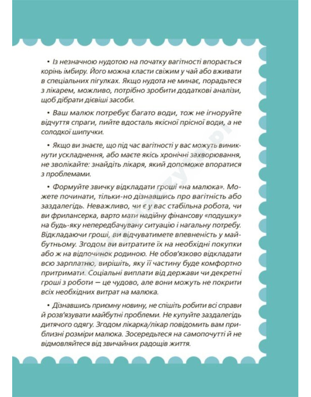 9 місяців до зустрічі. Добра книжка для майбутньої матусі 9 місяців до зустрічі. Добра книжка для майбутньої матусі