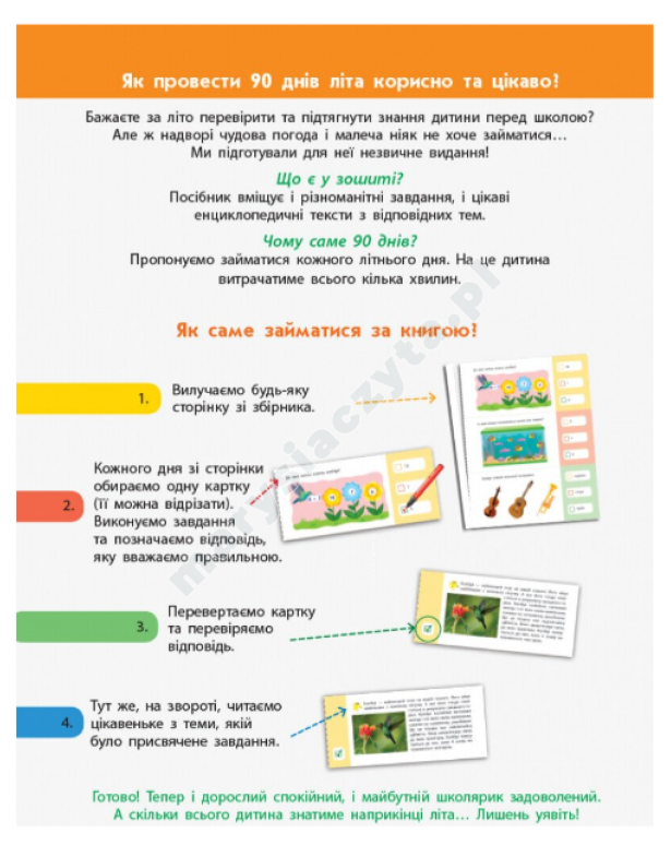 90 днів літа. Картки на кожен день. Скоро 1 клас