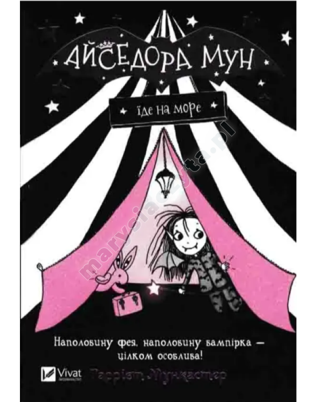 Айседора Мун їде на море Айседора Мун їде на море