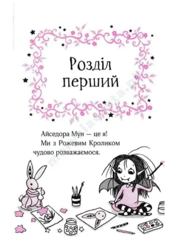 Айседора Мун іде до школи Айседора Мун іде до школи