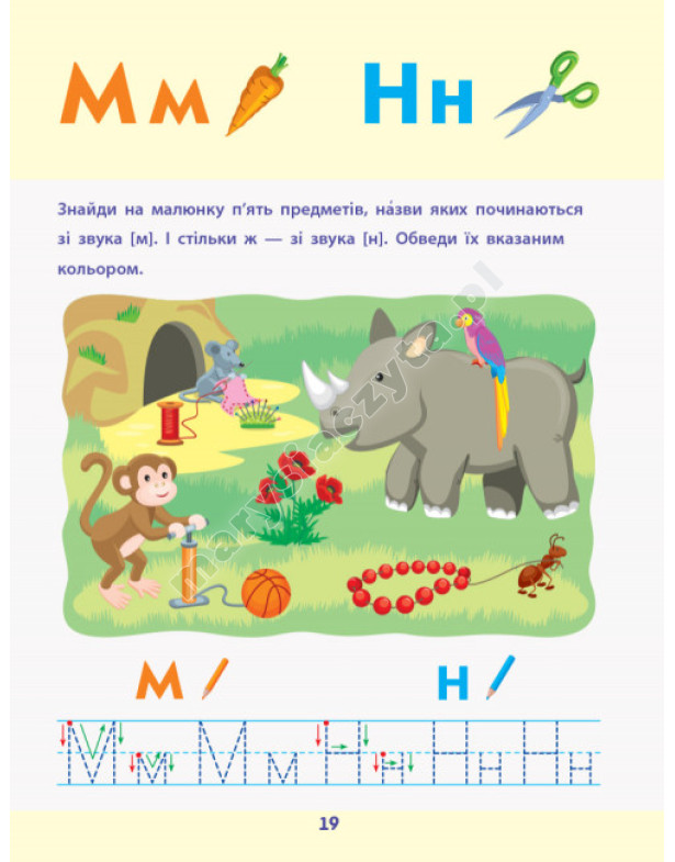 Читання до школи. Збірник завдань