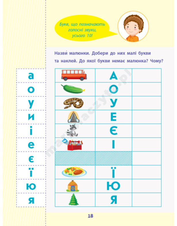 Читання до школи. Збірник завдань