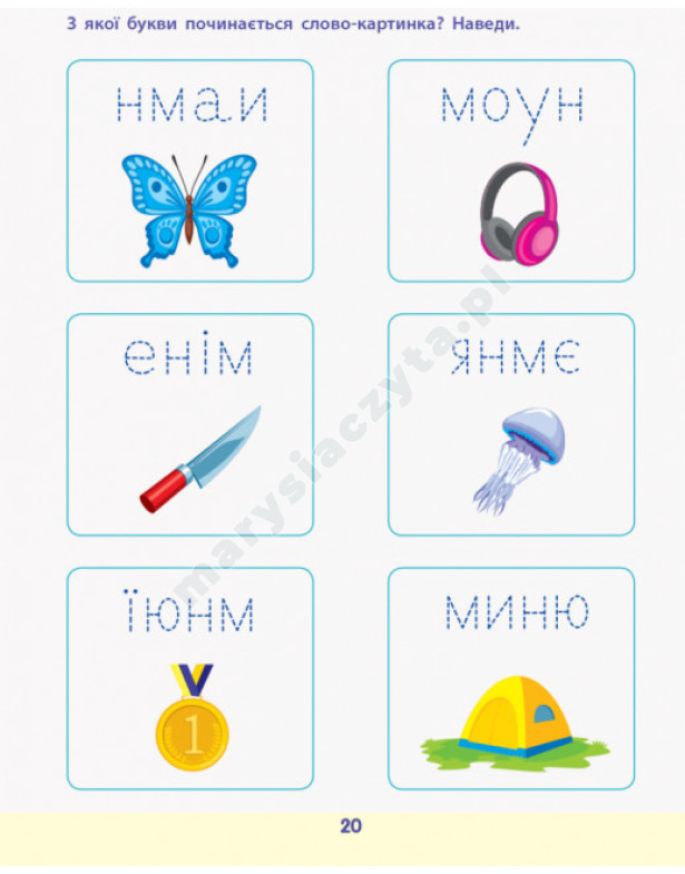 Читання до школи. Збірник завдань