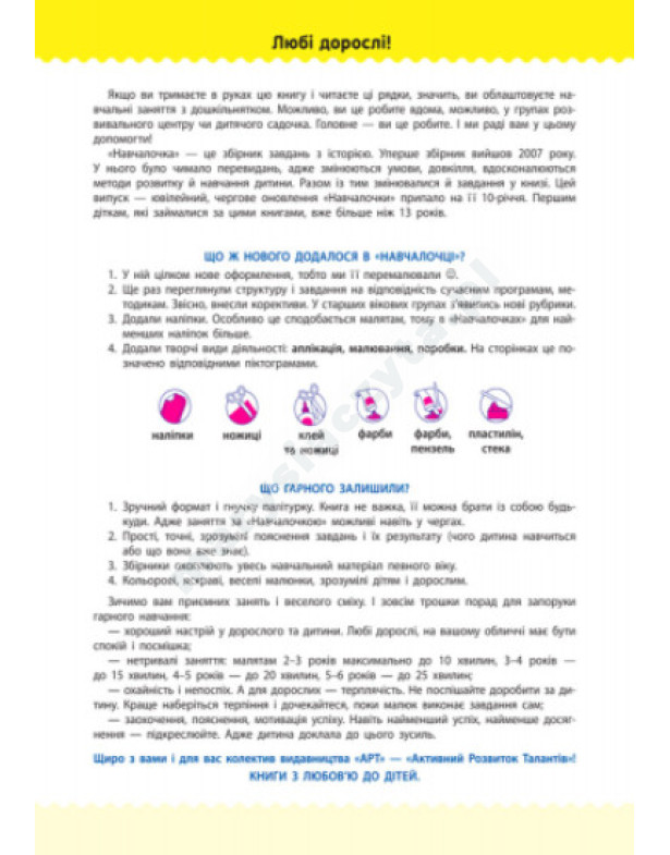 Навчалочка. 4-5 років. Збірник розвивальних завдань Навчалочка. 4-5 років. Збірник розвивальних завдань
